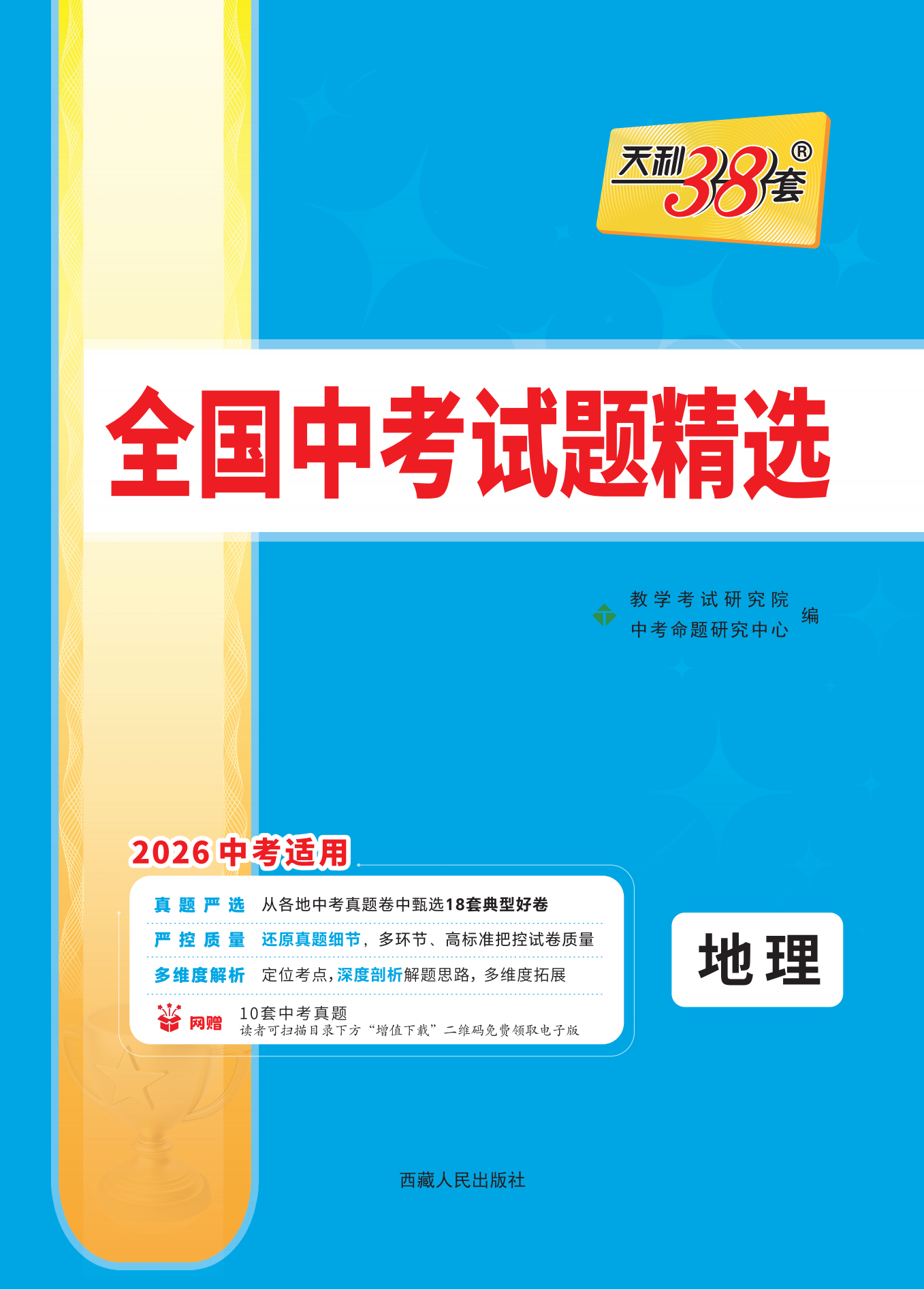 全国中考试题精选